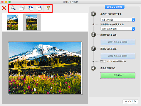 図:画像貼り合わせウィンドウ